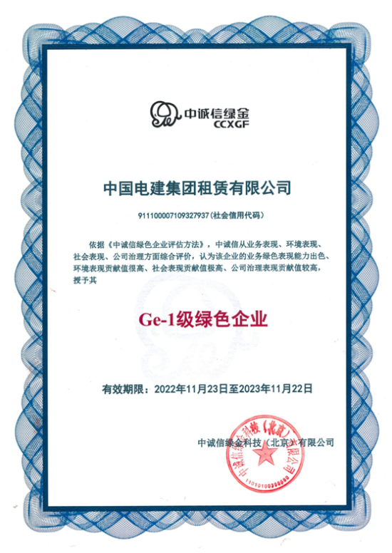 Ge-1级绿色企业